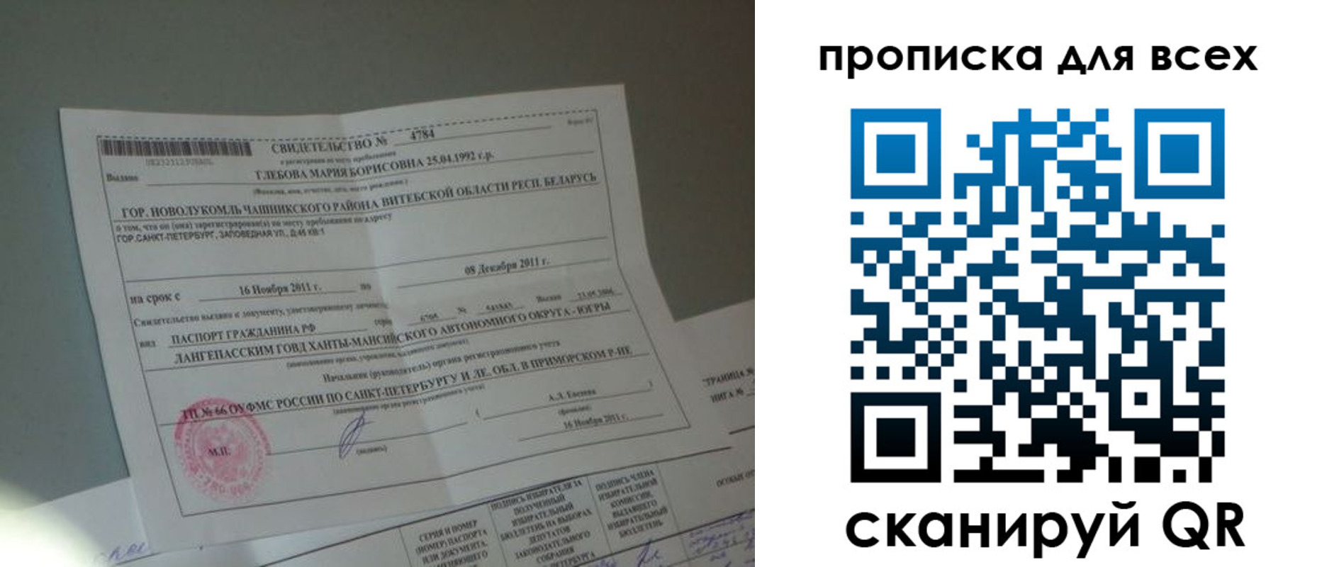 временная регистрация для всех в Павлово