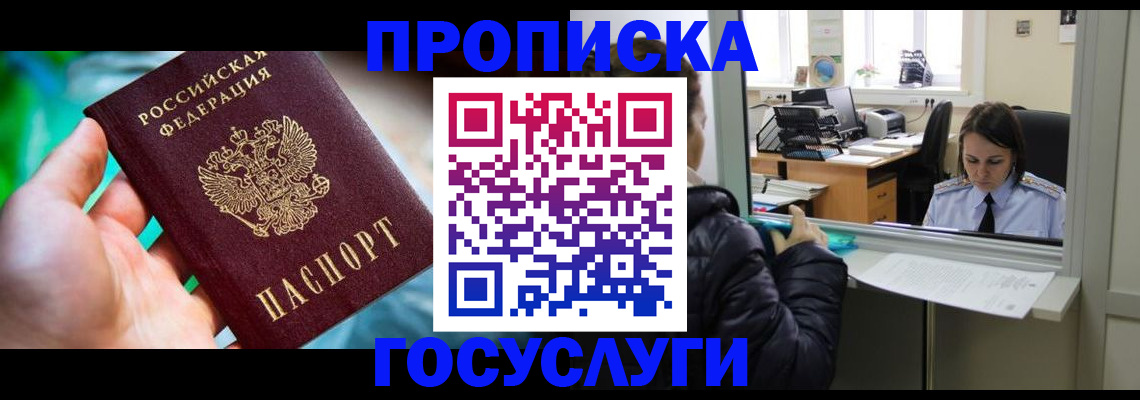 где прописаться в Павлово