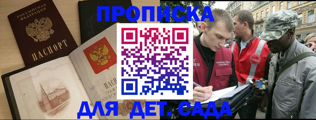 прописка законно в Павлово