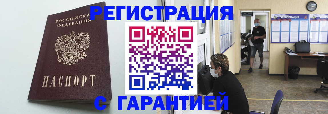 временная регистрация недорого в Павлово