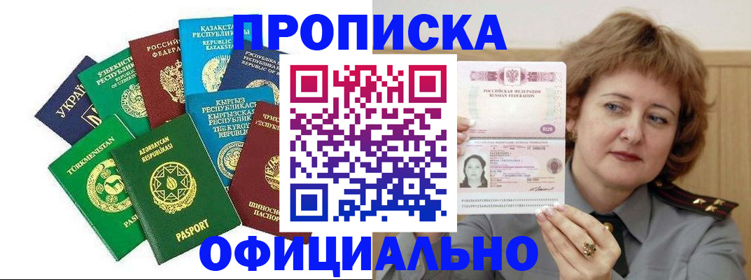 временная регистрация недорого в Павлово